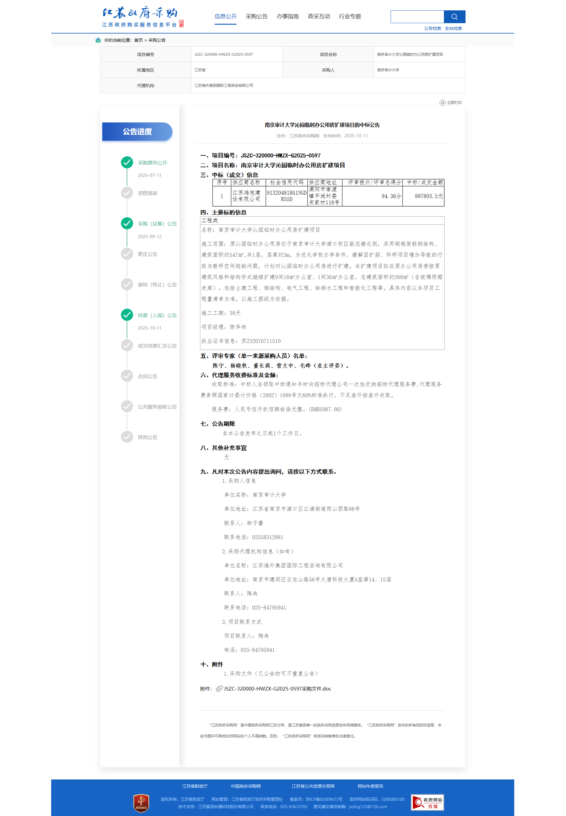 256-04649 结果公告.png